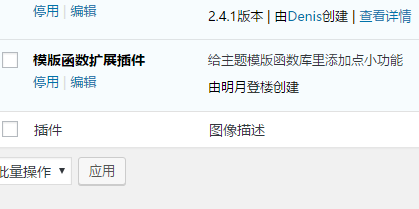 WordPress把functions.php里的自定义代码保持为插件 第1张-SoftGoing