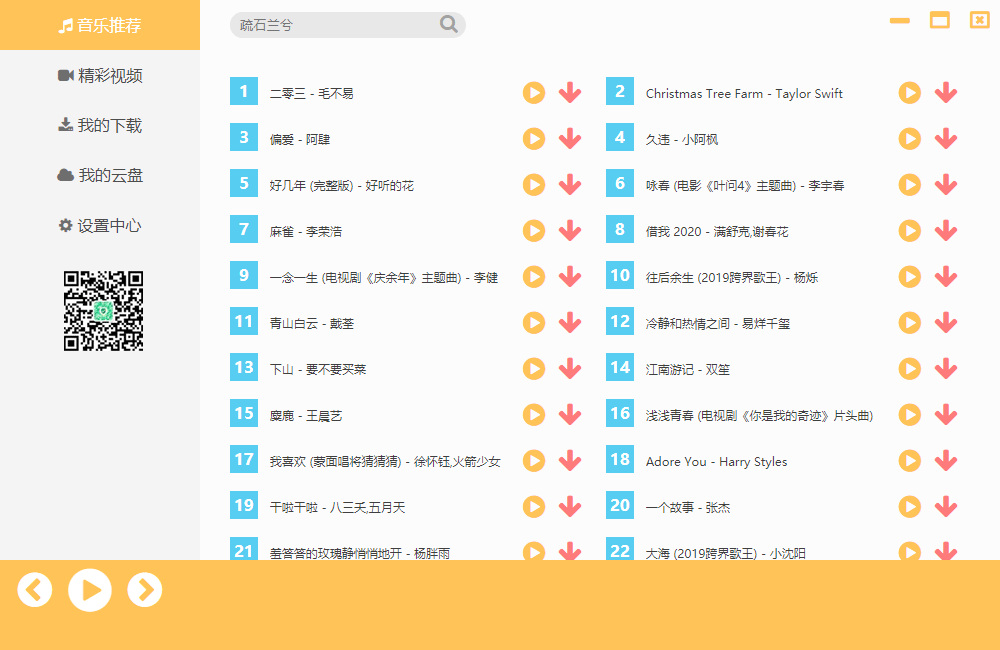 支持无损音质、可保存到云盘的音乐下载工具「超品音乐」 第1张-SoftGoing