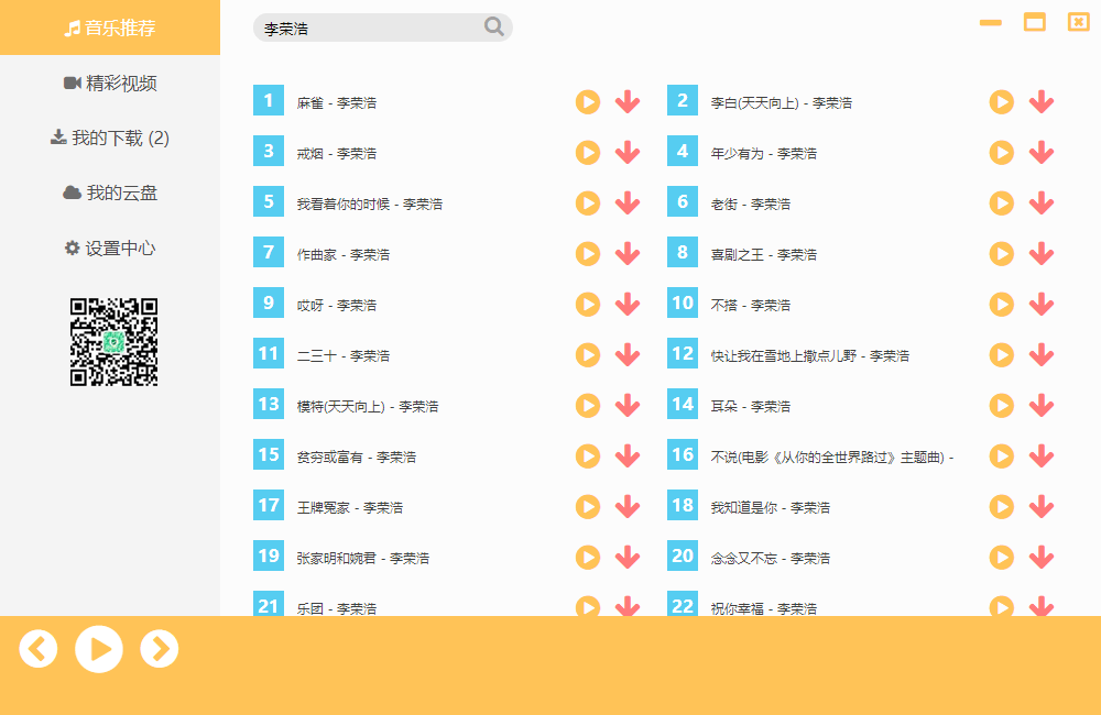 支持无损音质、可保存到云盘的音乐下载工具「超品音乐」 第2张-SoftGoing