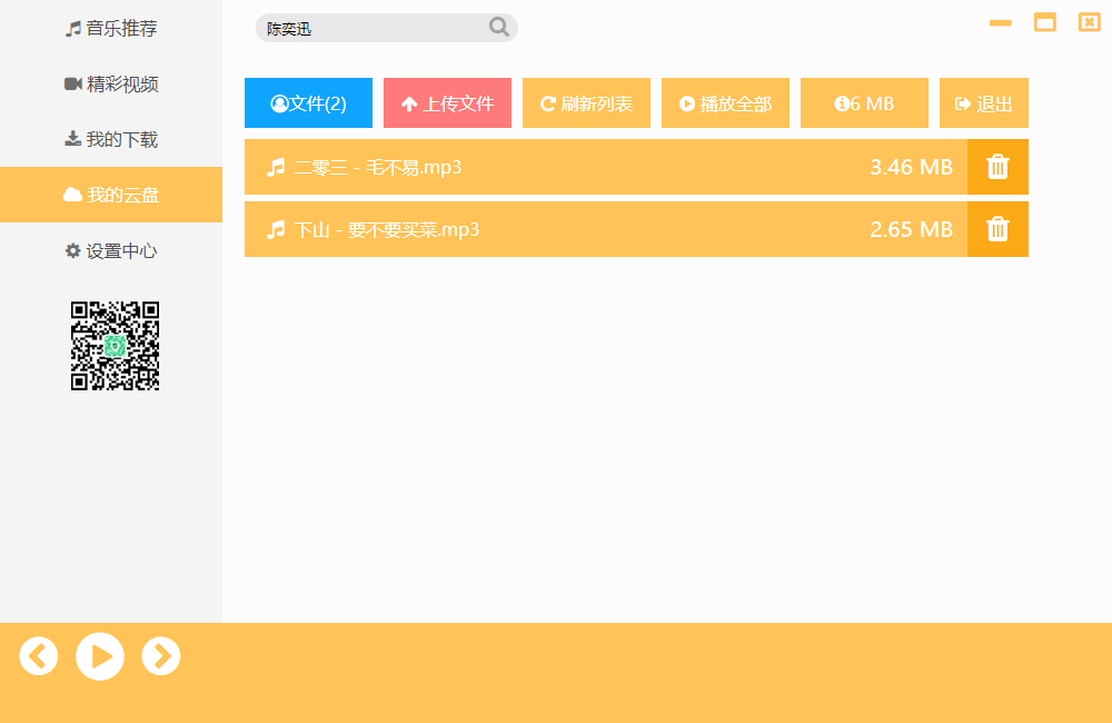 支持无损音质、可保存到云盘的音乐下载工具「超品音乐」 第3张-SoftGoing