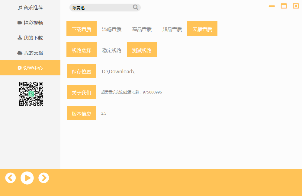 支持无损音质、可保存到云盘的音乐下载工具「超品音乐」 第4张-SoftGoing