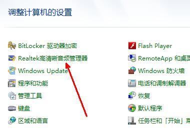 Realtek高清晰音频管理器