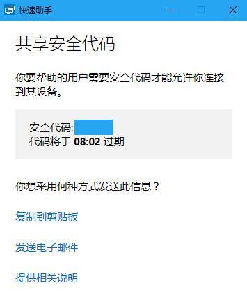 Win10技巧：Windows 10 中的快速助手远程功能