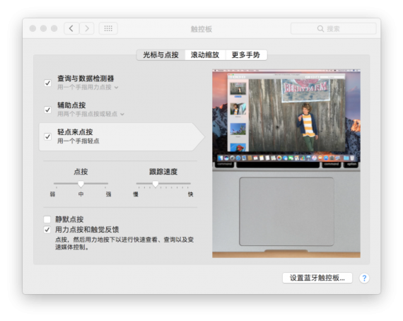 MacBook鼠标手势