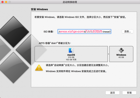 启动转换助理安装Windows10