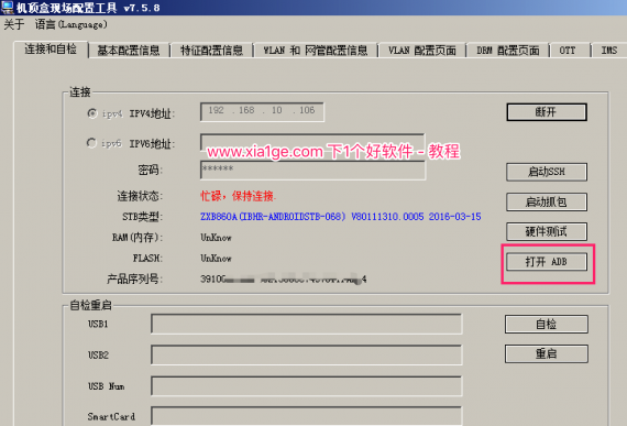 StbCfgTool机顶盒现场配置工具v7.5.8