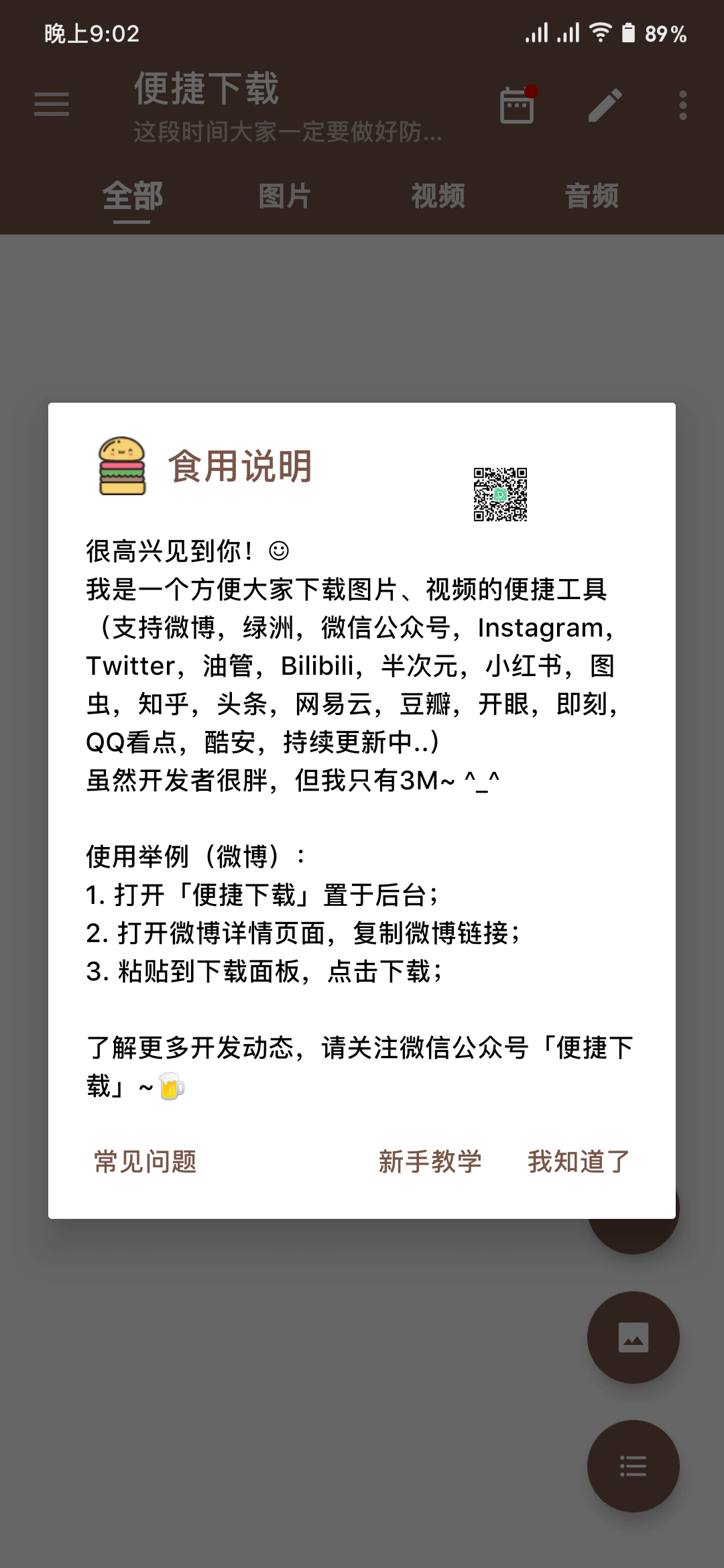 「便捷下载」安卓批量下载图片/视频/音频神器!支持微信、微博、豆瓣、知乎…… 第1张-SoftGoing