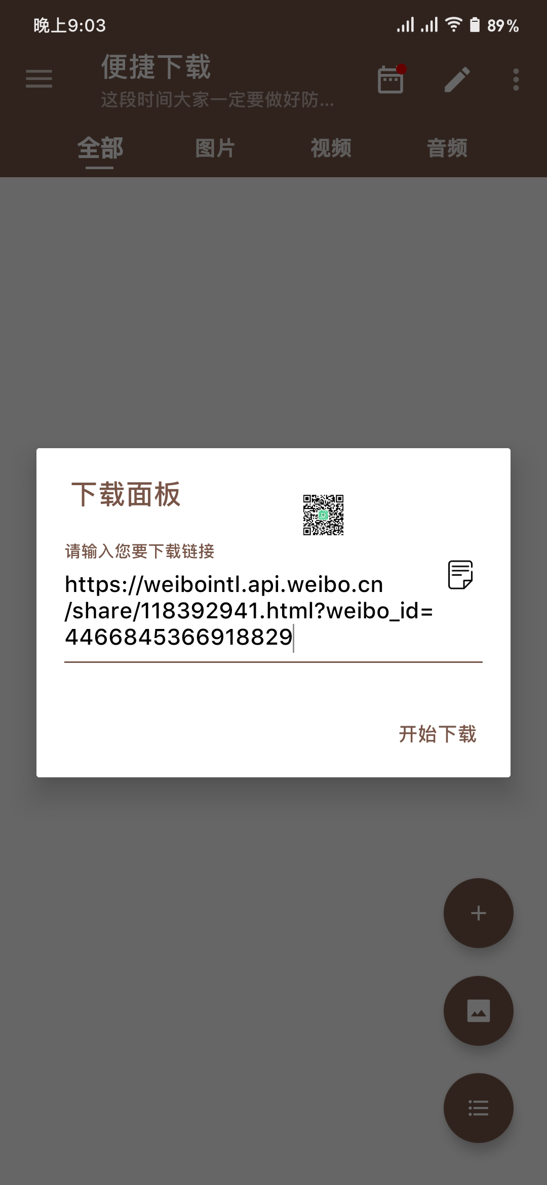 「便捷下载」安卓批量下载图片/视频/音频神器!支持微信、微博、豆瓣、知乎…… 第3张-SoftGoing