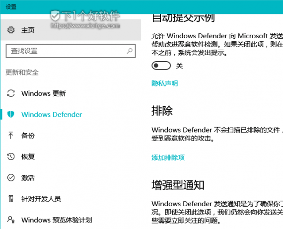 Windows 10 软件启动卡顿,慢?用「Windows Defender」排除 第1张-SoftGoing