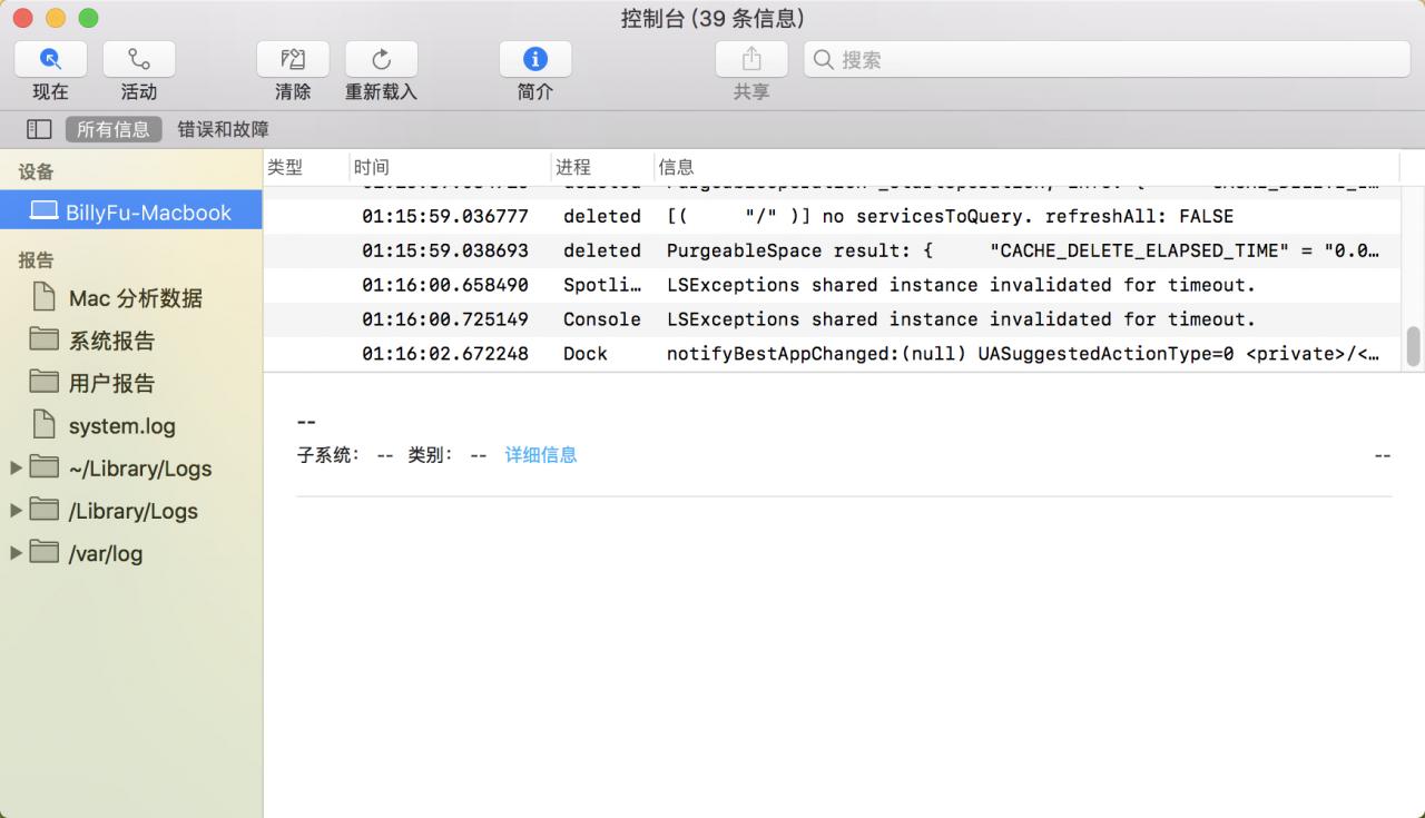 通过 macOS 的系统日志,用来查看排除应用程序和系统故障 第2张-SoftGoing