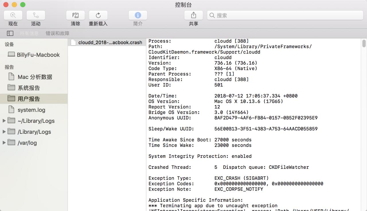 通过 macOS 的系统日志,用来查看排除应用程序和系统故障 第3张-SoftGoing