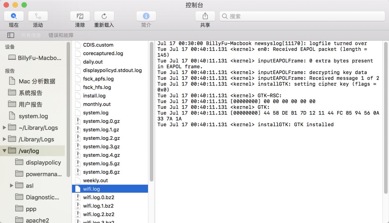 通过 macOS 的系统日志,用来查看排除应用程序和系统故障 第4张-SoftGoing
