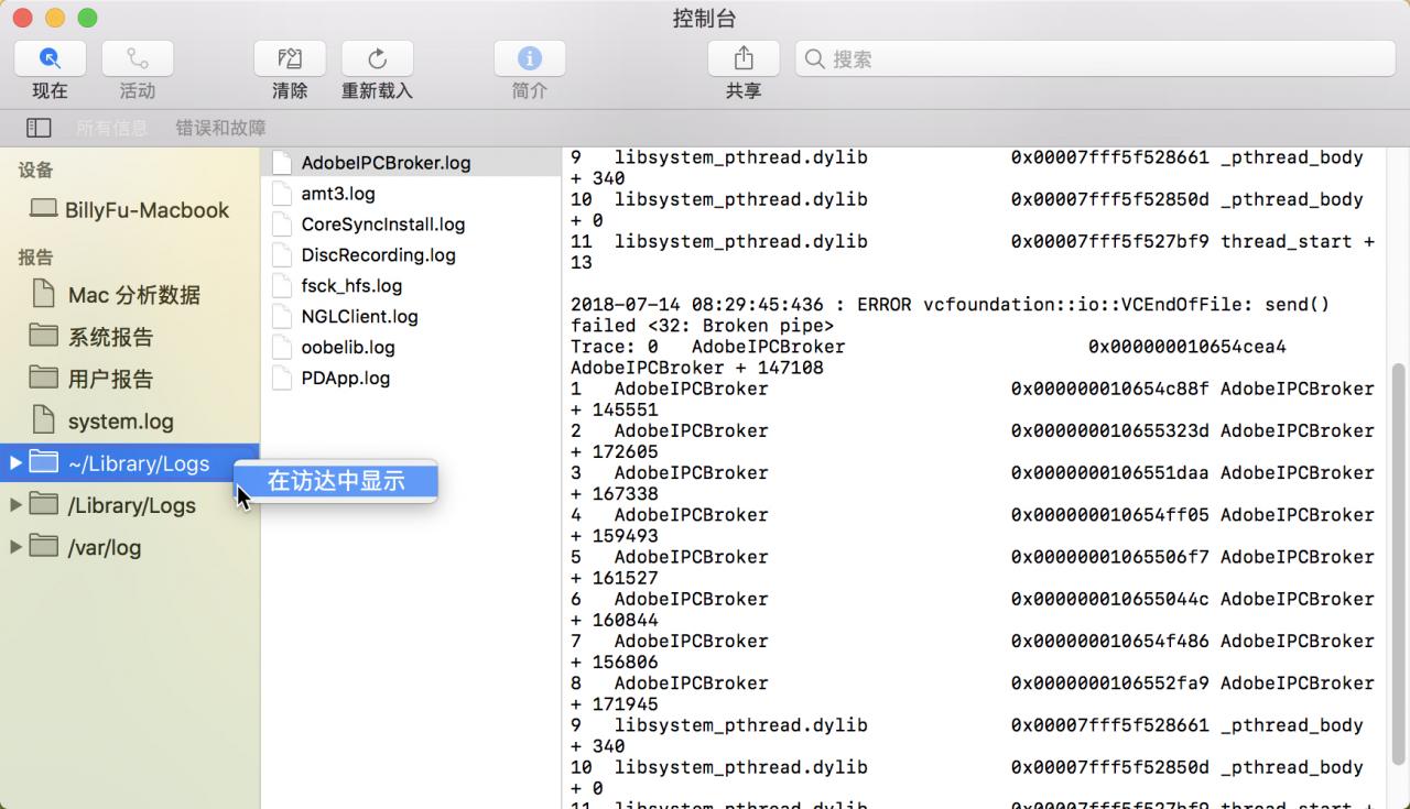 通过 macOS 的系统日志,用来查看排除应用程序和系统故障 第6张-SoftGoing