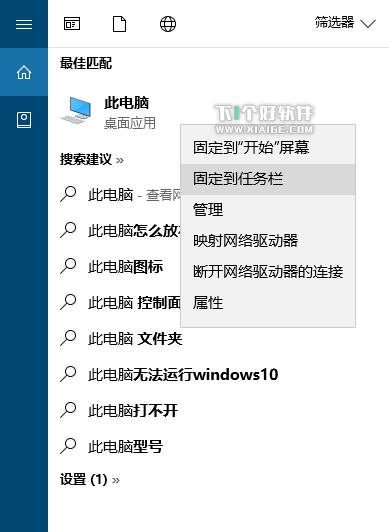 Windows 10 把 ”此电脑“ Pin到任务栏方法 第1张-SoftGoing Windows 10 把 ”此电脑“ Pin到任务栏方法 第1张