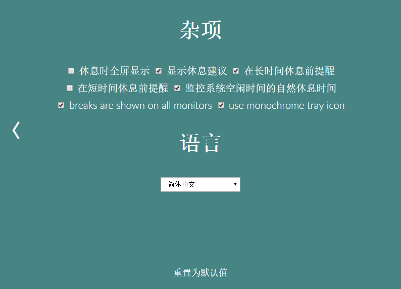 使用「stretchly」定时提醒休息(支持Windows/macOS/Linux) 第7张-SoftGoing