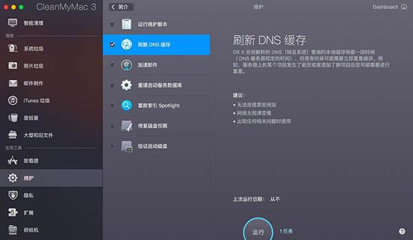 macOS 能上QQ,打不开网页?只需清除DNS缓存解决 第1张-SoftGoing