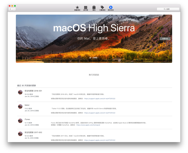 螢幕快照 2018-01-31 上午1.17.50.png 如何停止、隱藏升級到 macOS High Sierra 更新通知?