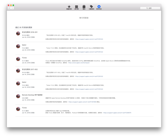 螢幕快照 2018-01-31 上午1.20.37.png 如何停止、隱藏升級到 macOS High Sierra 更新通知?