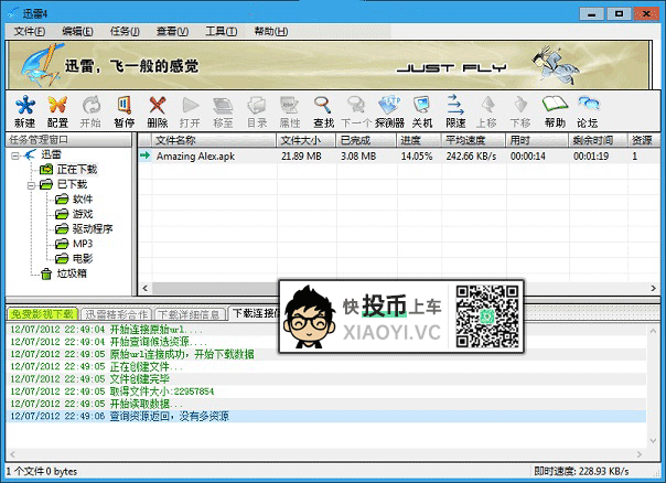 「迅雷」的代替品,它叫“马冬梅” 第2张-SoftGoing