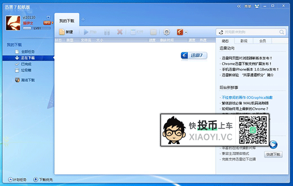「迅雷」的代替品,它叫“马冬梅” 第3张-SoftGoing