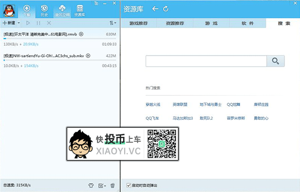「迅雷」的代替品,它叫“马冬梅” 第4张-SoftGoing