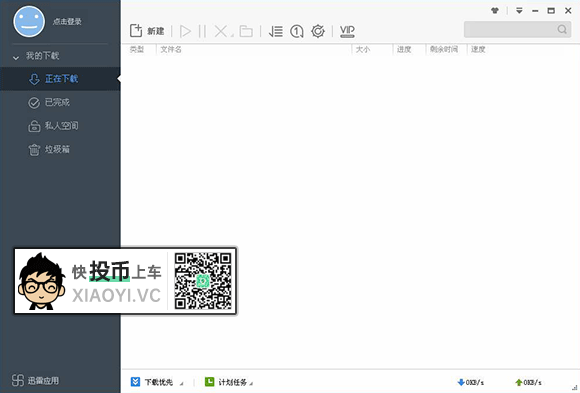 「迅雷」的代替品,它叫“马冬梅” 第5张-SoftGoing