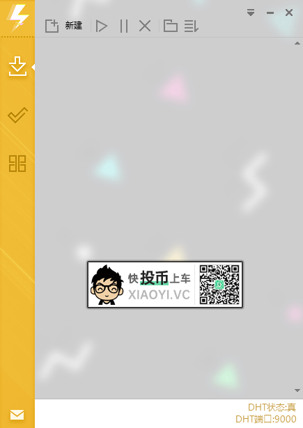 「迅雷」的代替品,它叫“马冬梅” 第6张-SoftGoing