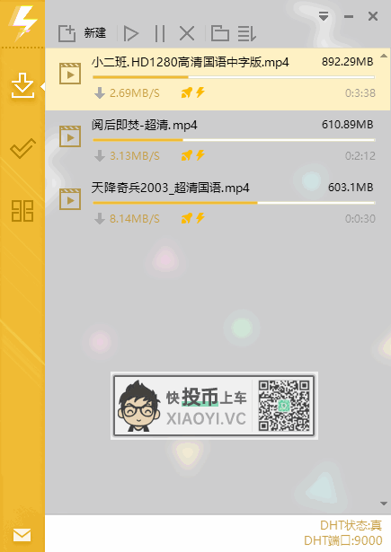 「迅雷」的代替品,它叫“马冬梅” 第7张-SoftGoing