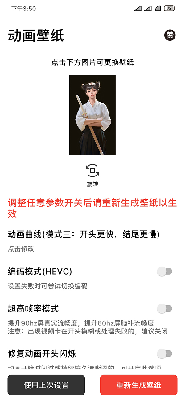 让安卓实现 “非线性” 动画壁纸,有iOS内味了 第3张-SoftGoing