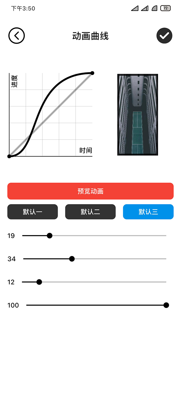 让安卓实现 “非线性” 动画壁纸,有iOS内味了 第4张-SoftGoing
