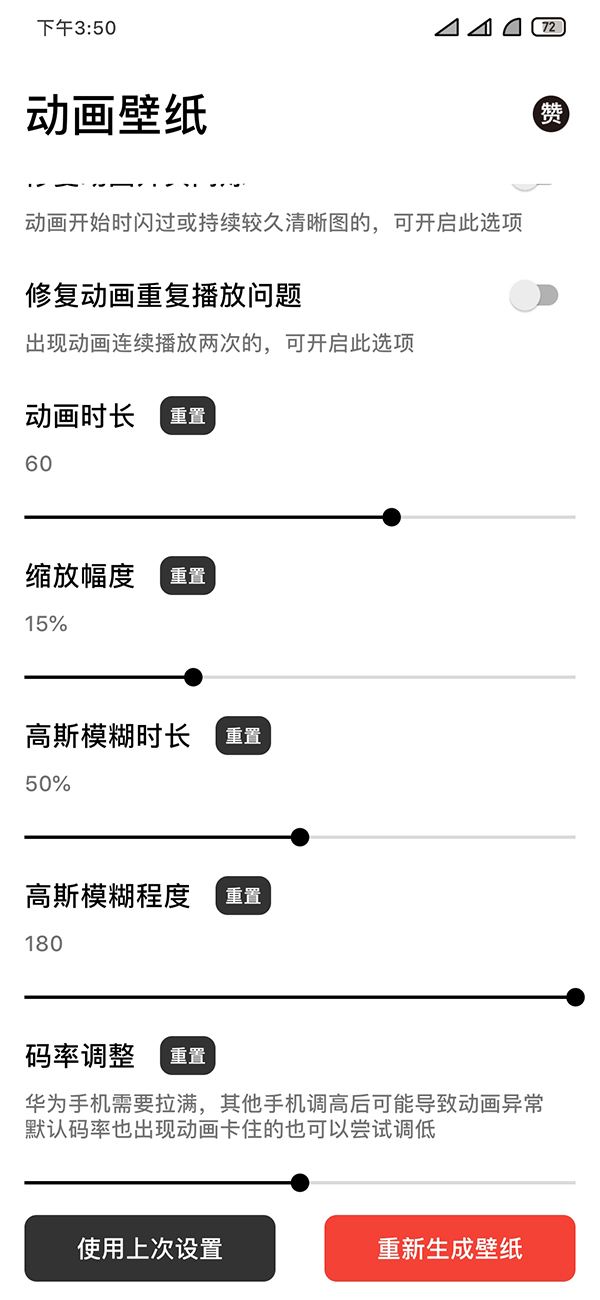 让安卓实现 “非线性” 动画壁纸,有iOS内味了 第5张-SoftGoing