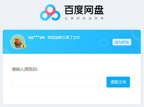 百度网盘「提取码」暴力解析 第1张-SoftGoing