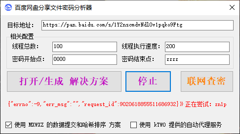 百度网盘「提取码」暴力解析 第3张-SoftGoing