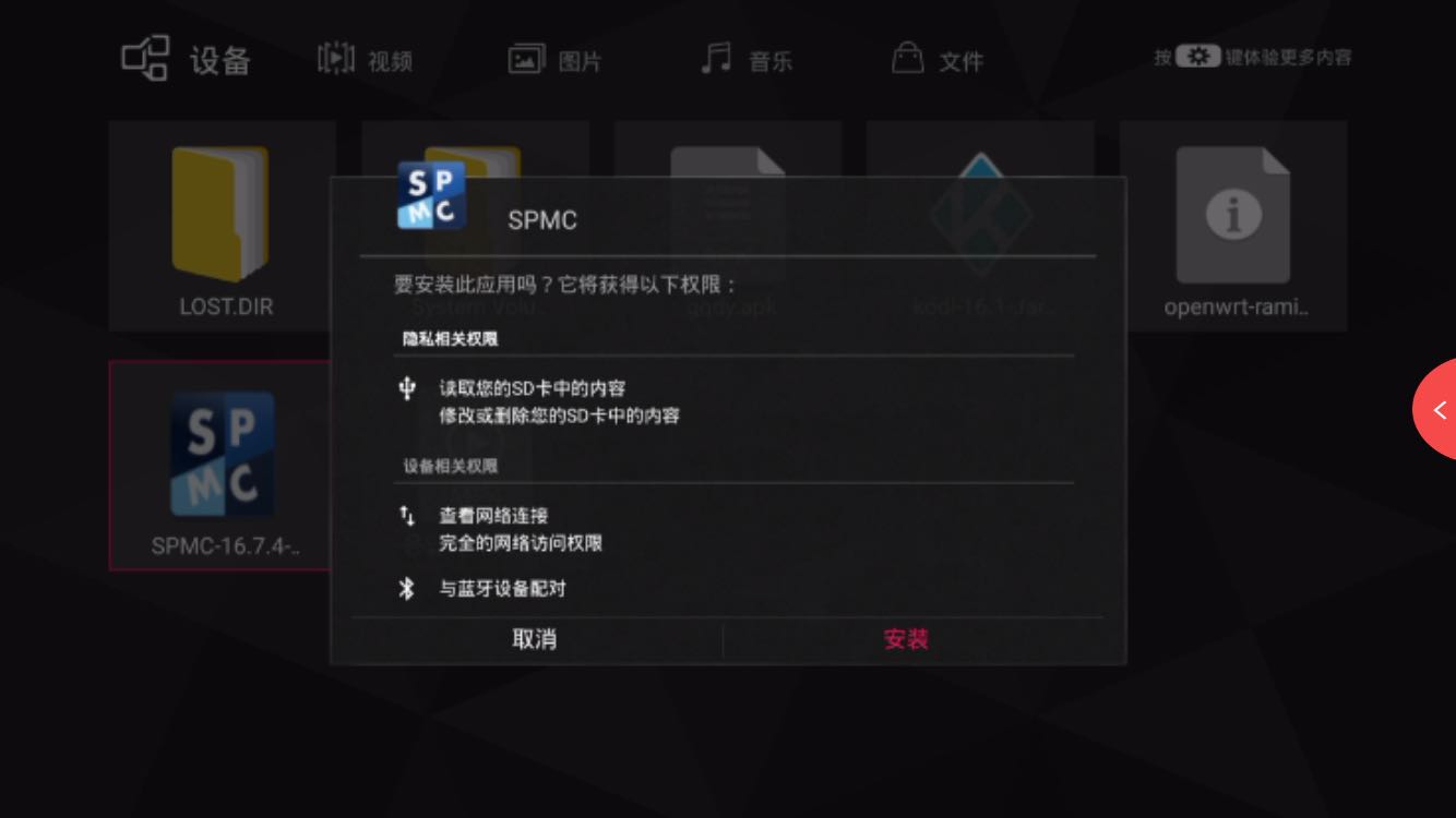 智能电视安装第三方应用