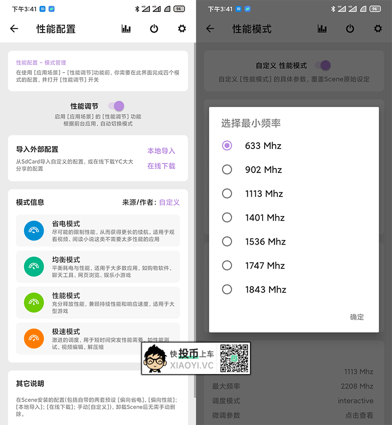 让你的「安卓机」丝滑流畅、不卡顿、省电!低配机有奇效 第2张-SoftGoing