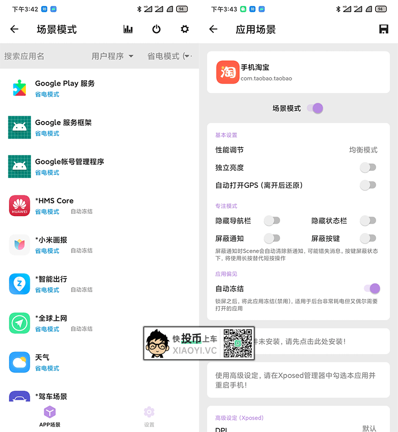 让你的「安卓机」丝滑流畅、不卡顿、省电!低配机有奇效 第5张-SoftGoing