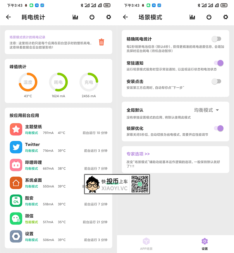 让你的「安卓机」丝滑流畅、不卡顿、省电!低配机有奇效 第7张-SoftGoing