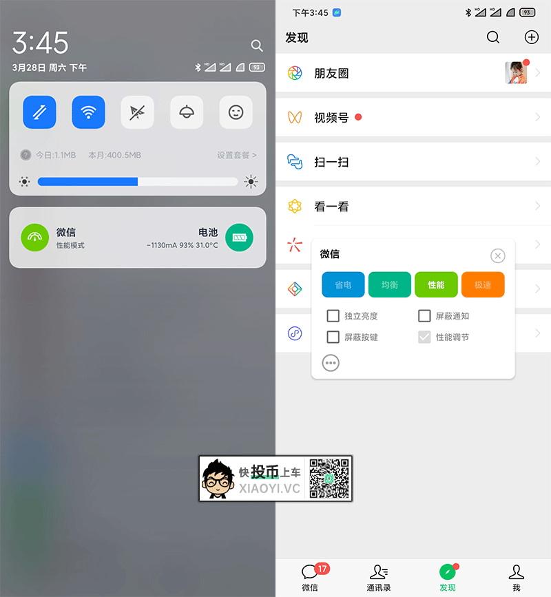 让你的「安卓机」丝滑流畅、不卡顿、省电!低配机有奇效 第3张-SoftGoing