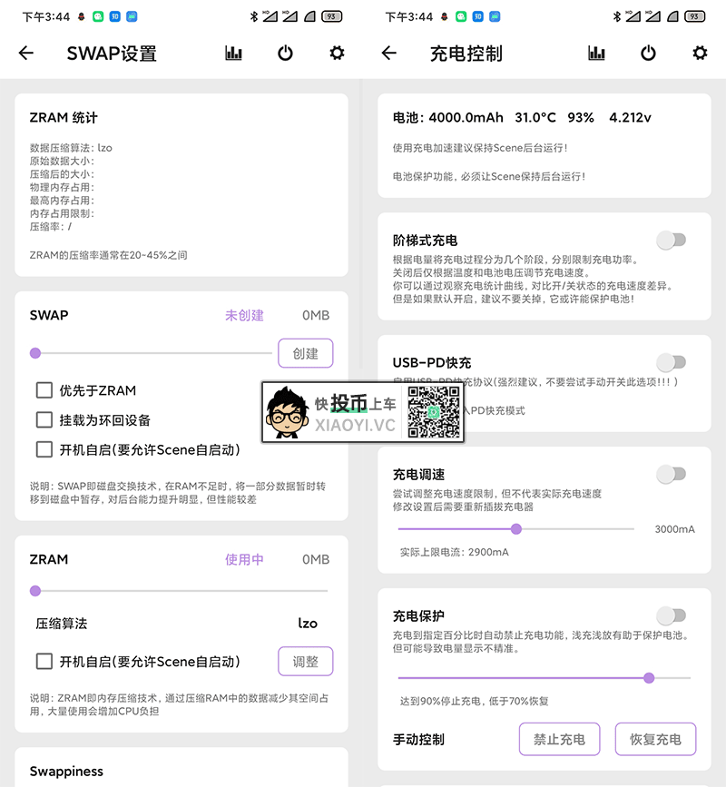让你的「安卓机」丝滑流畅、不卡顿、省电!低配机有奇效 第8张-SoftGoing