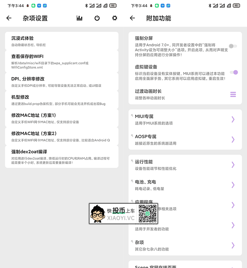 让你的「安卓机」丝滑流畅、不卡顿、省电!低配机有奇效 第10张-SoftGoing
