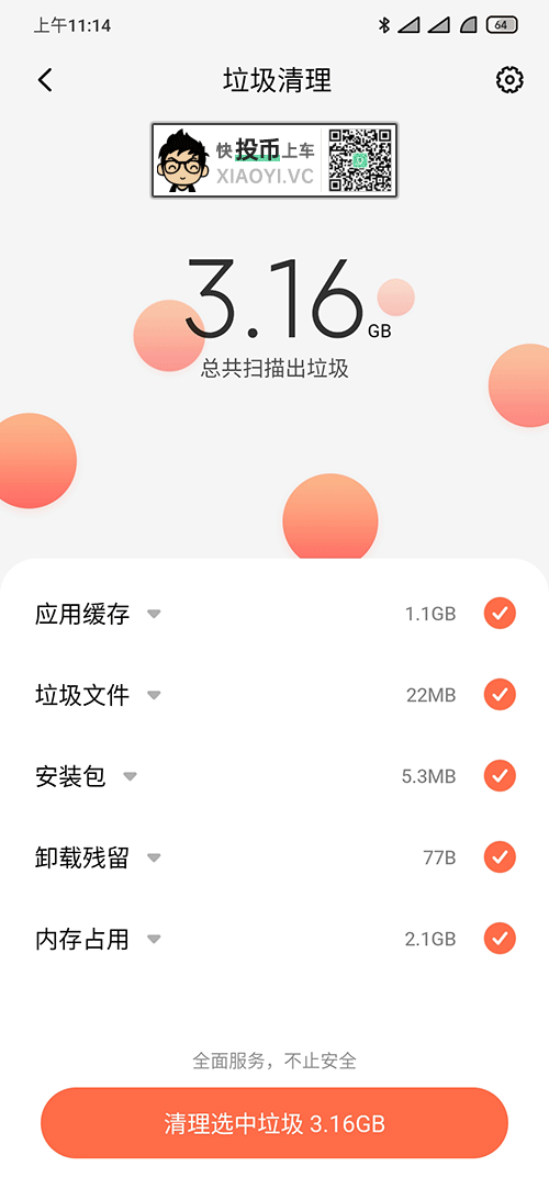 拯救小内存安卓机,你需要这款「垃圾清理」神器 第1张-SoftGoing