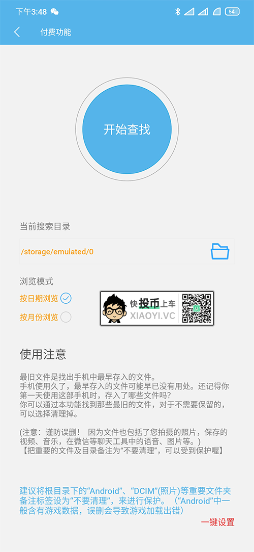 拯救小内存安卓机,你需要这款「垃圾清理」神器 第10张-SoftGoing