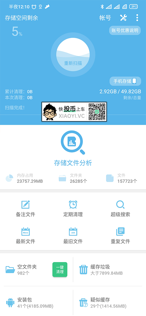 拯救小内存安卓机,你需要这款「垃圾清理」神器 第2张-SoftGoing