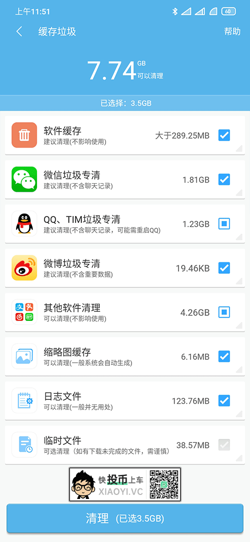 拯救小内存安卓机,你需要这款「垃圾清理」神器 第3张-SoftGoing