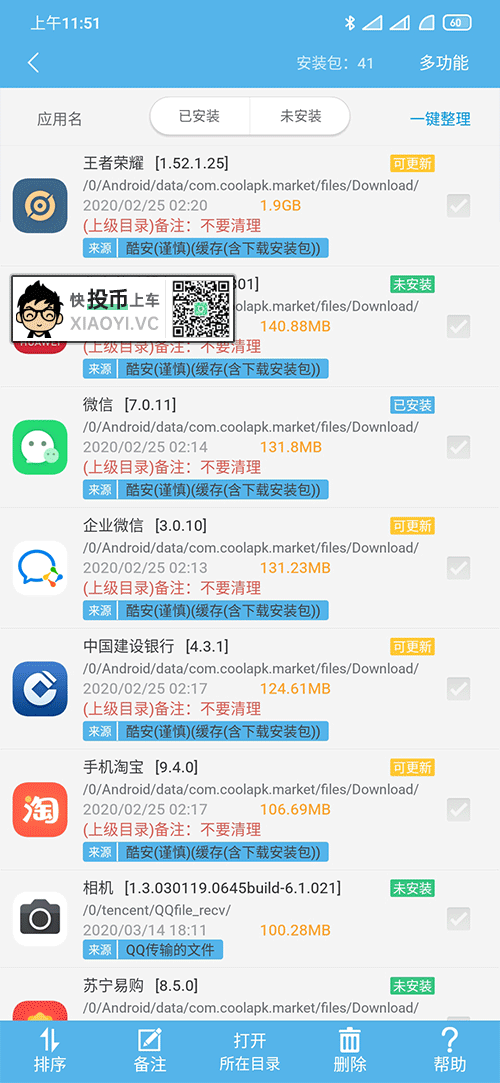 拯救小内存安卓机,你需要这款「垃圾清理」神器 第4张-SoftGoing