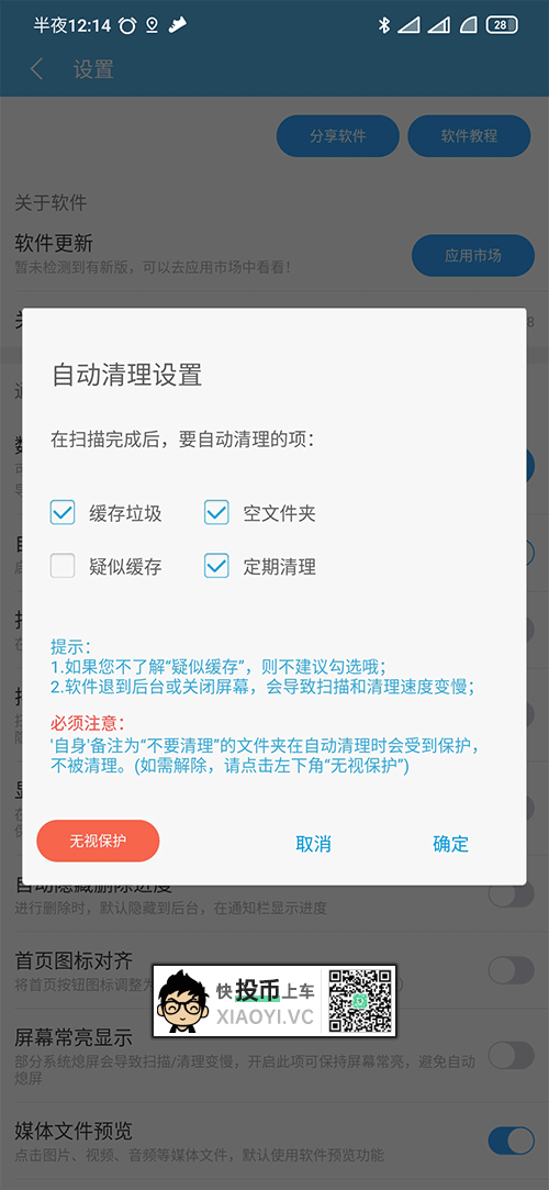 拯救小内存安卓机,你需要这款「垃圾清理」神器 第5张-SoftGoing