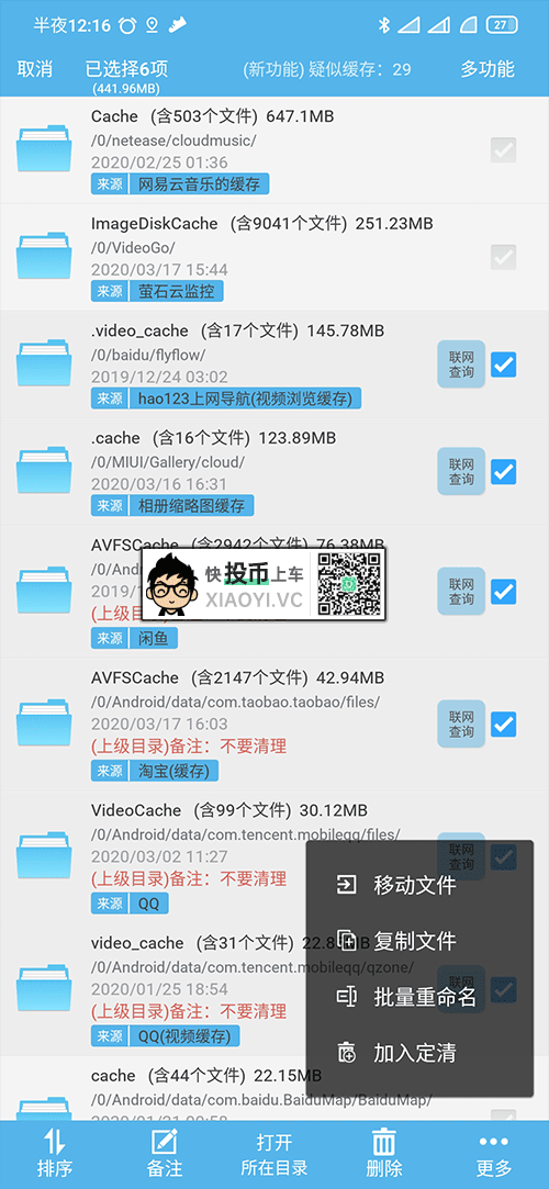 拯救小内存安卓机,你需要这款「垃圾清理」神器 第6张-SoftGoing