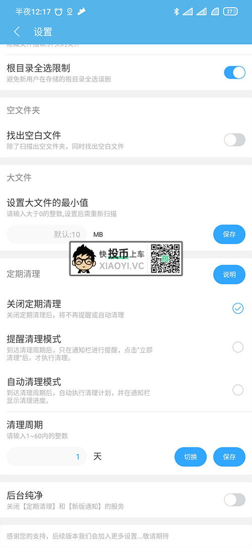 拯救小内存安卓机,你需要这款「垃圾清理」神器 第7张-SoftGoing