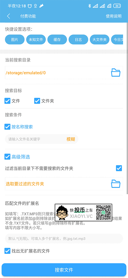 拯救小内存安卓机,你需要这款「垃圾清理」神器 第8张-SoftGoing