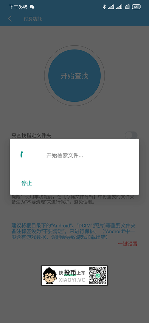 拯救小内存安卓机,你需要这款「垃圾清理」神器 第9张-SoftGoing